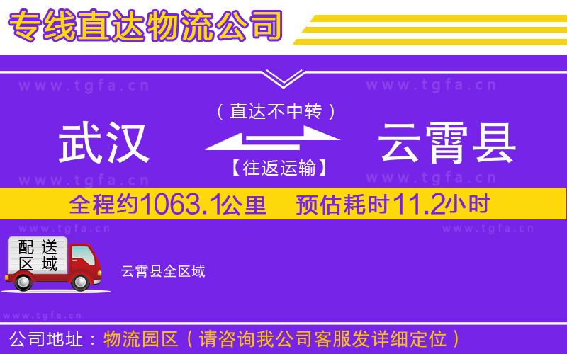 武漢到云霄縣物流專(zhuān)線