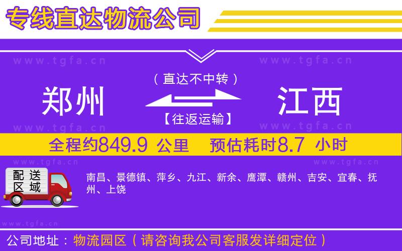 鄭州到江西物流專線