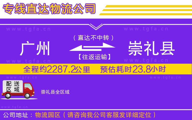 廣州到崇禮縣物流公司