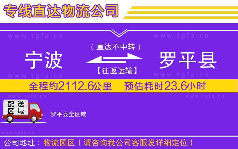 寧波到羅平縣物流專線