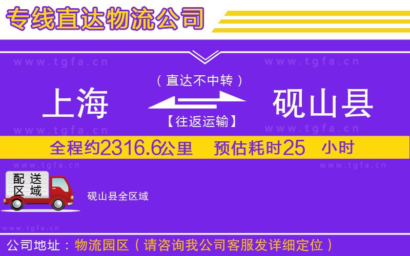 上海到硯山縣物流專線