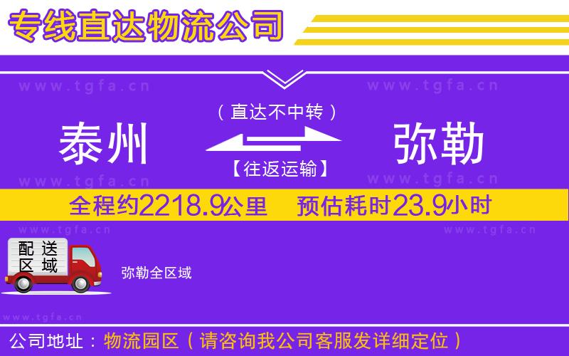 泰州到彌勒物流專線