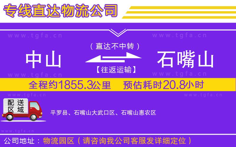 中山到石嘴山物流專線