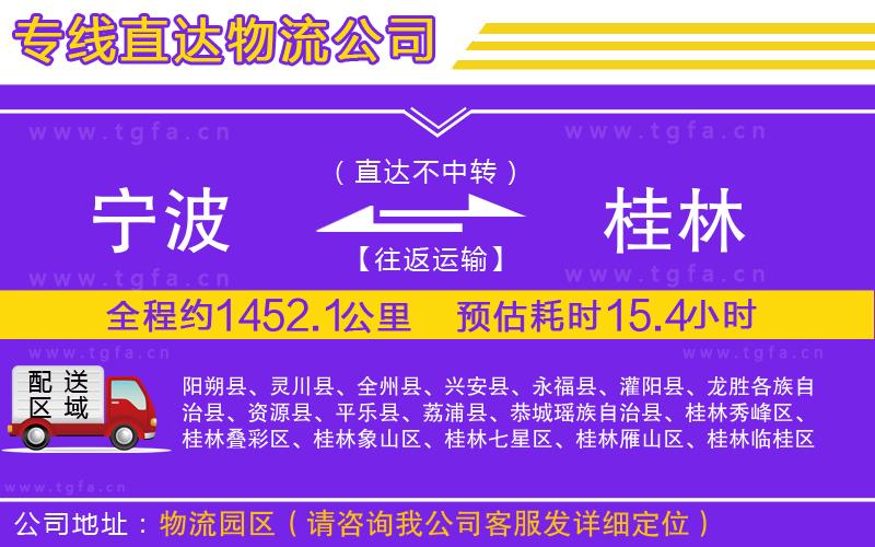 寧波到桂林物流公司