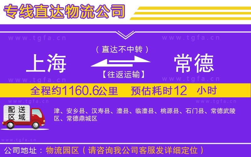 上海到常德物流公司