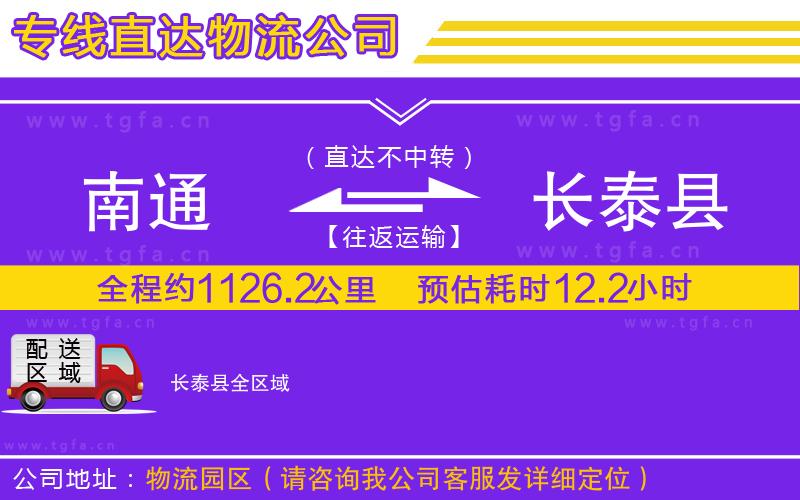 南通到長泰縣物流專線