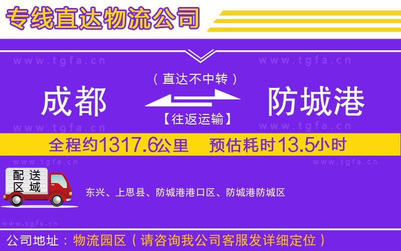 成都到防城港物流專線