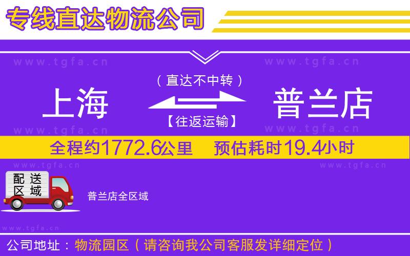 上海到普蘭店物流公司