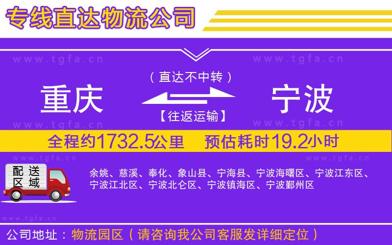 重慶到寧波物流專線