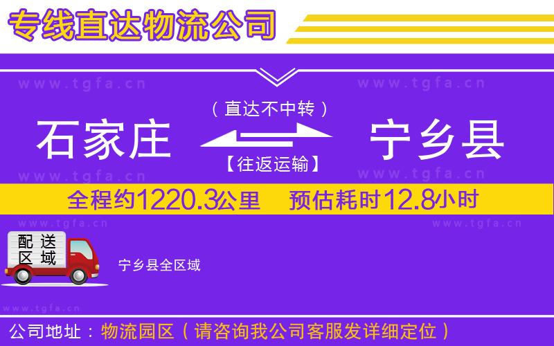 石家莊到寧鄉(xiāng)縣物流公司