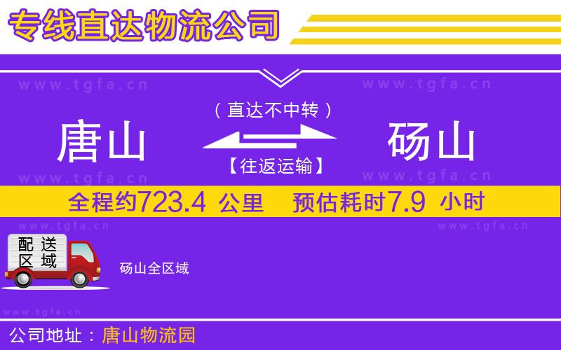 唐山到碭山物流專線