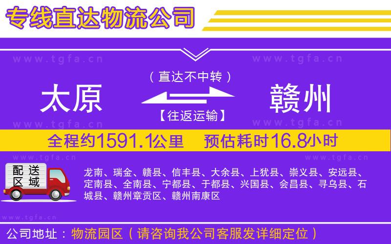 太原到贛州物流專線