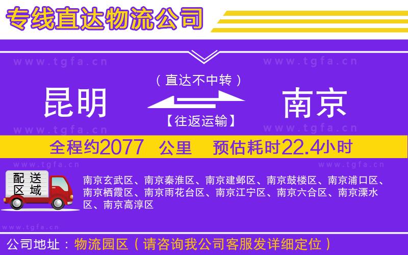 昆明到南京物流專線