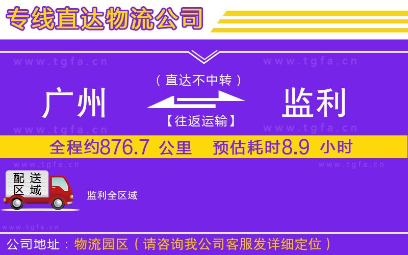 廣州到監(jiān)利物流專線