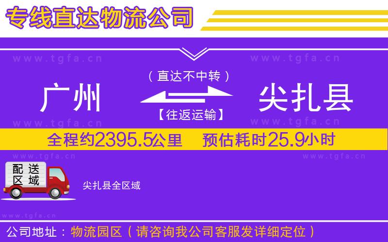 廣州到尖扎縣物流專線