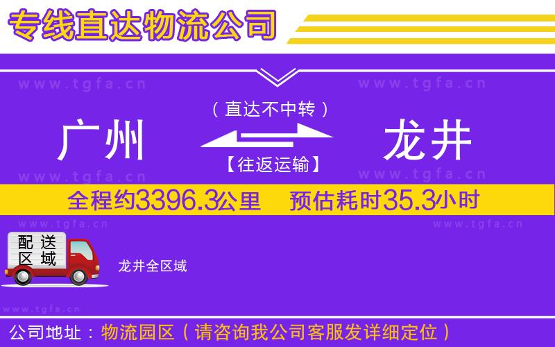 廣州到龍井物流公司