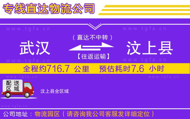 武漢到汶上縣物流專(zhuān)線(xiàn)