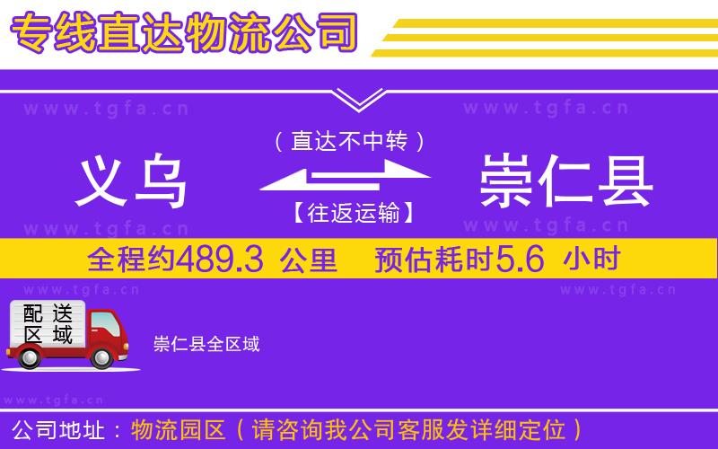 義烏到崇仁縣物流公司