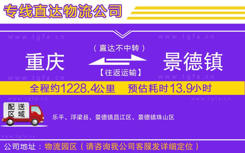 重慶到景德鎮(zhèn)物流公司