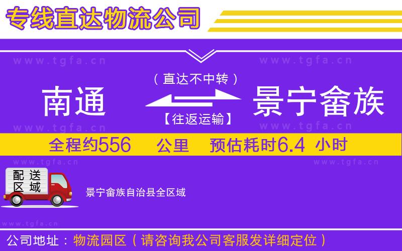 南通到景寧畬族自治縣物流專線