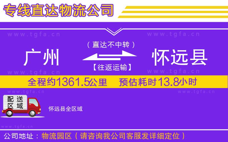 廣州到懷遠縣物流專線