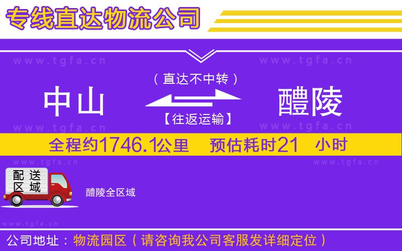 中山到醴陵物流公司