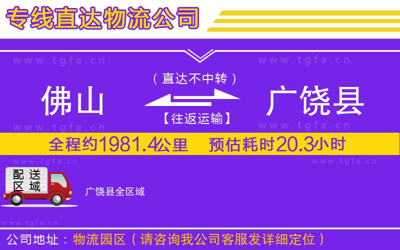 佛山到廣饒縣物流公司