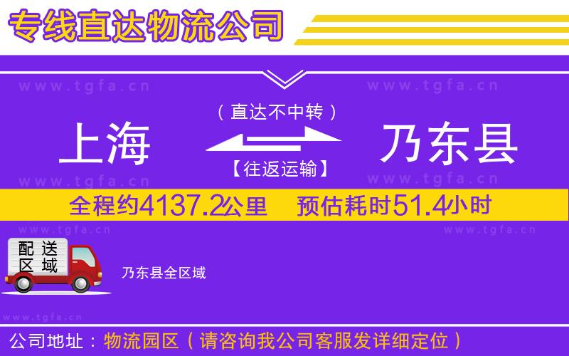 上海到乃東縣物流公司