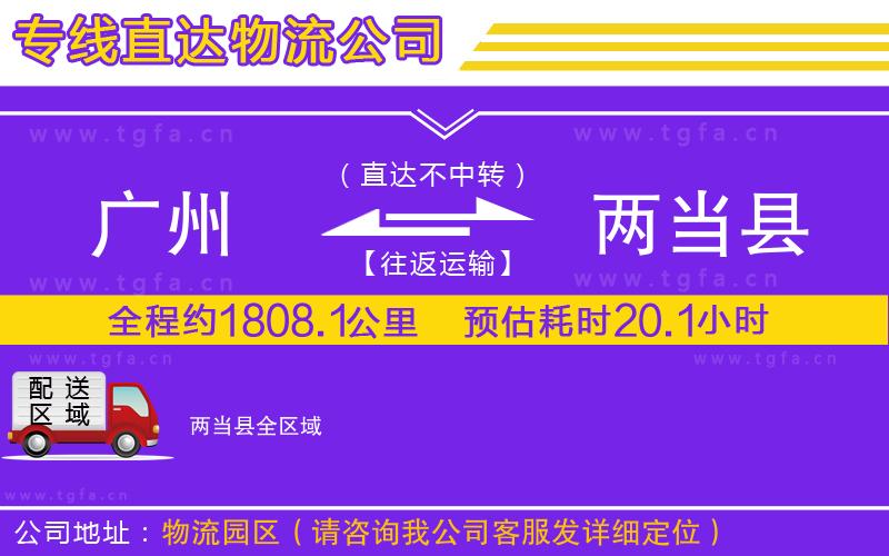 廣州到兩當(dāng)縣物流公司