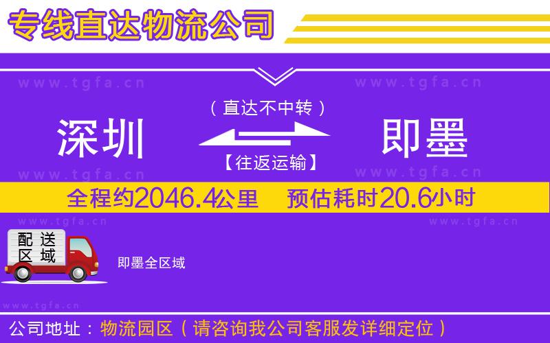 深圳到即墨物流專線
