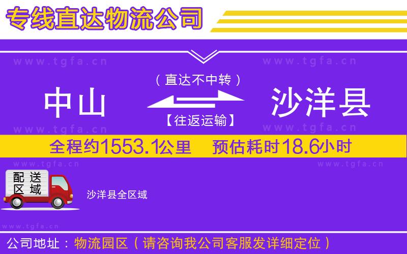 中山到沙洋縣物流公司