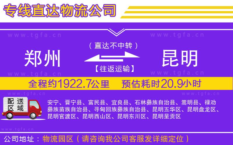 鄭州到昆明物流公司