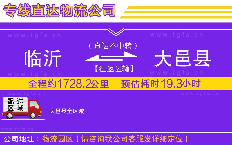 臨沂到大邑縣物流專(zhuān)線(xiàn)