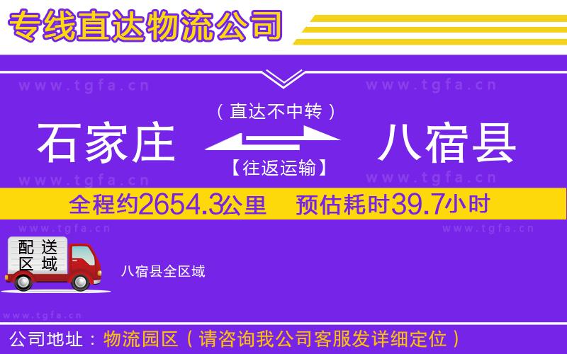 石家莊到八宿縣物流專線
