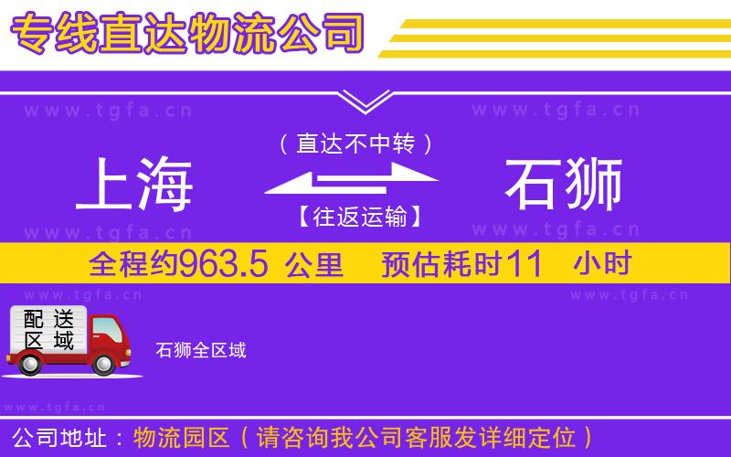 上海到石獅物流公司