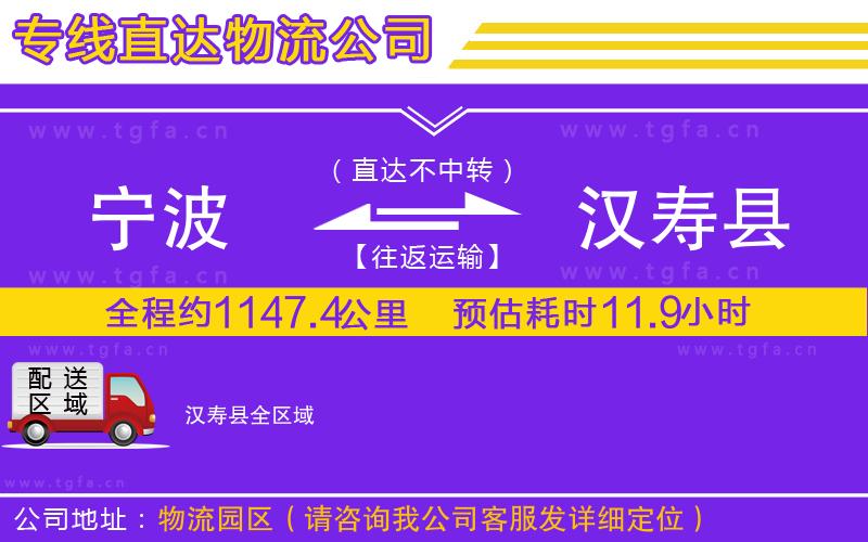 寧波到漢壽縣物流公司