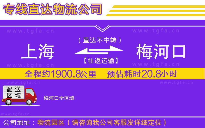 上海到梅河口物流專線