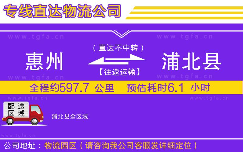 惠州到浦北縣物流專線