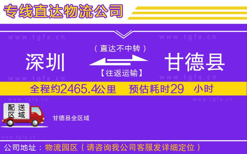 深圳到甘德縣物流專線