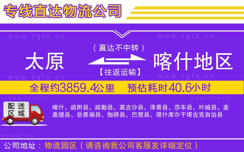 太原到喀什地區(qū)物流公司