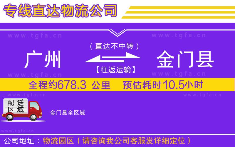 廣州到金門縣物流公司