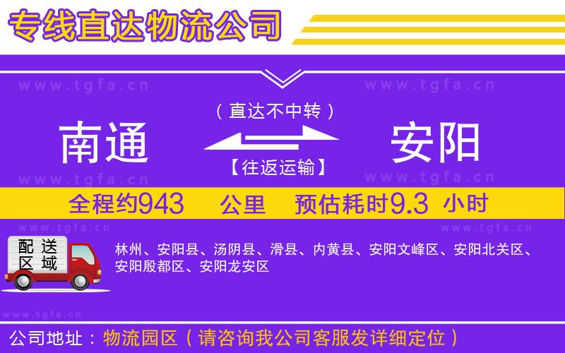 南通到安陽物流專線