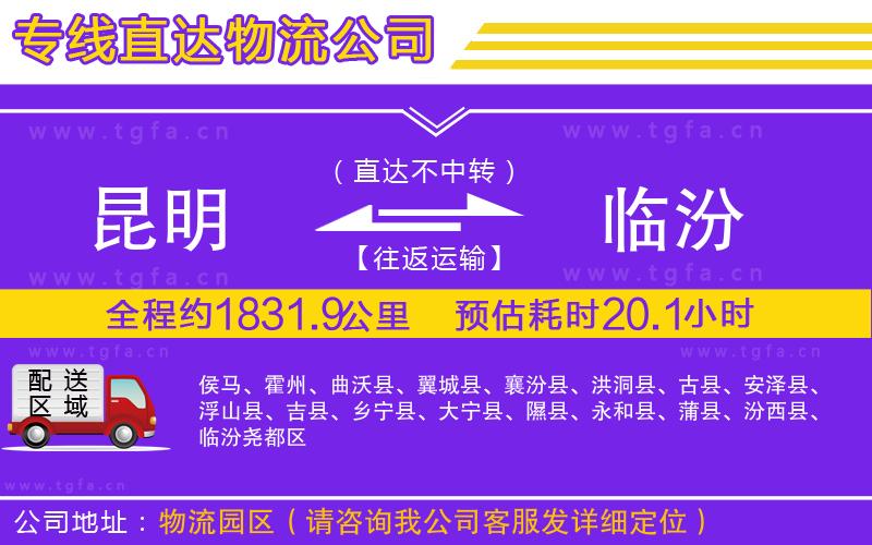 昆明到臨汾物流專線