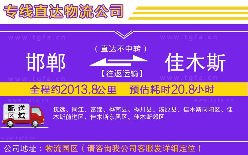 邯鄲到佳木斯物流專線