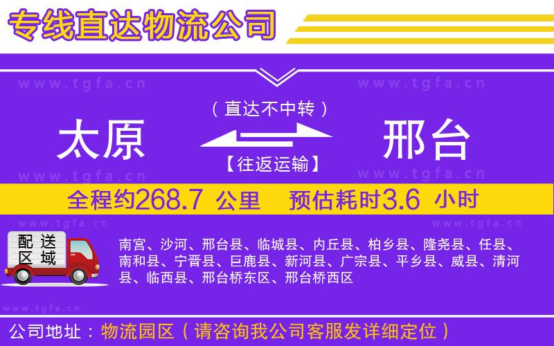 太原到邢臺(tái)物流專線