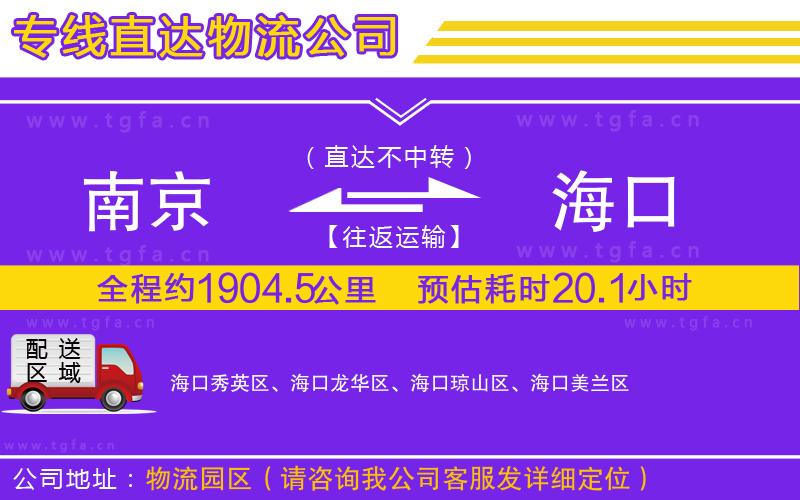 南京到海口物流專線