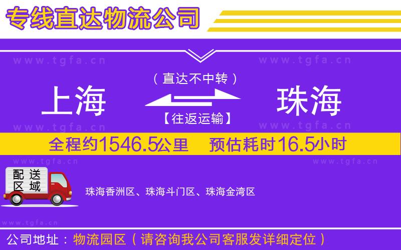 上海到珠海物流專線