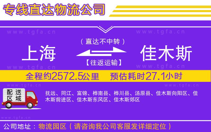 上海到佳木斯物流公司