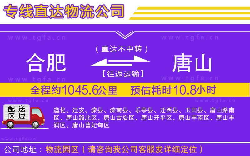 合肥到唐山物流專線