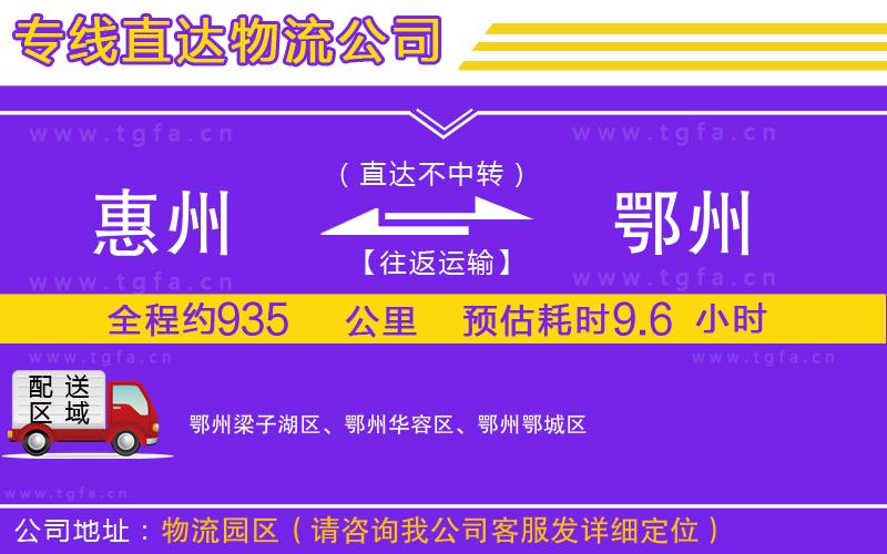 惠州到鄂州物流專線